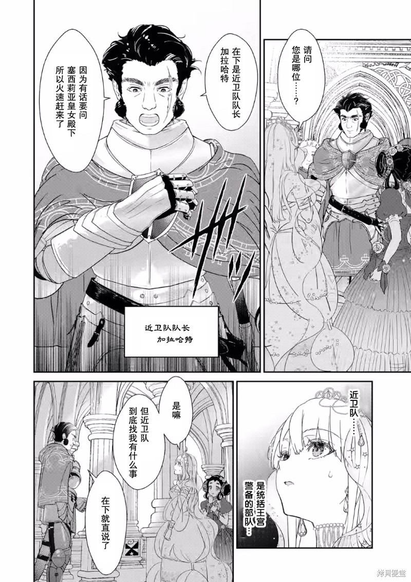 《菜鸟公主自强不息》漫画最新章节第4话免费下拉式在线观看章节第【10】张图片