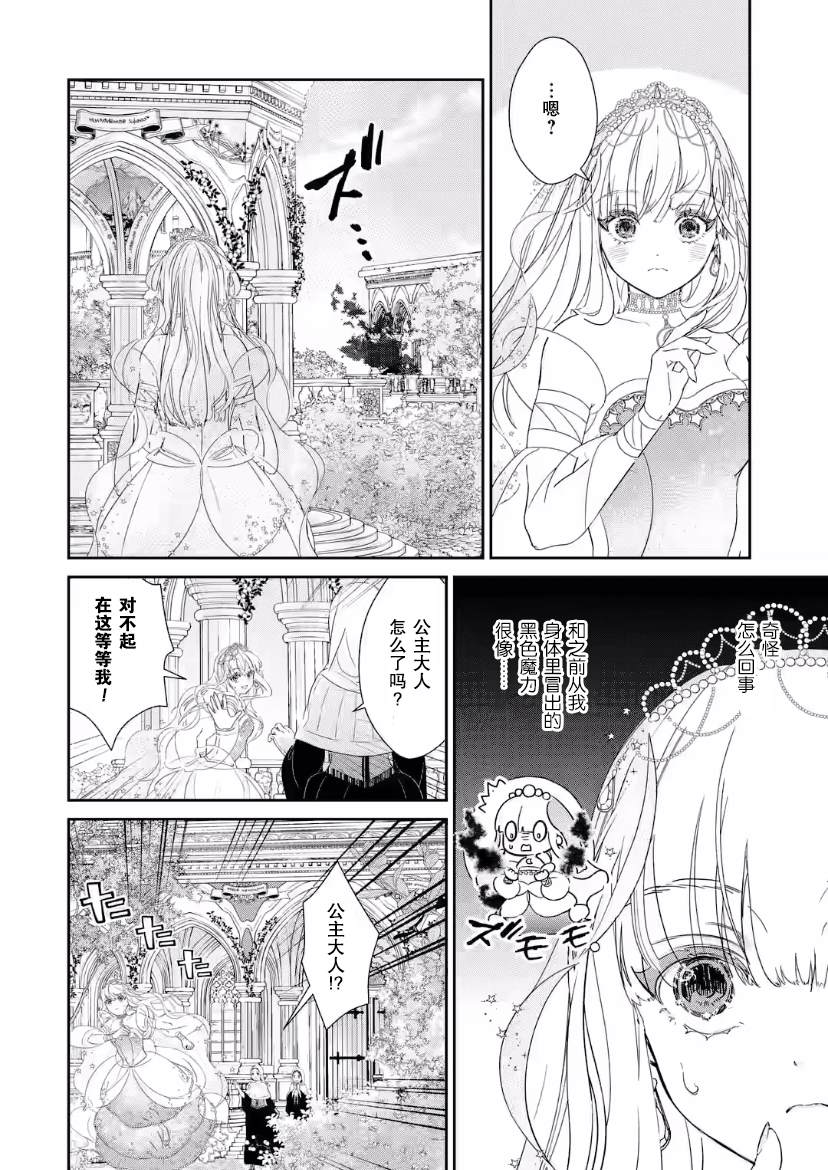 《菜鸟公主自强不息》漫画最新章节第5话免费下拉式在线观看章节第【19】张图片