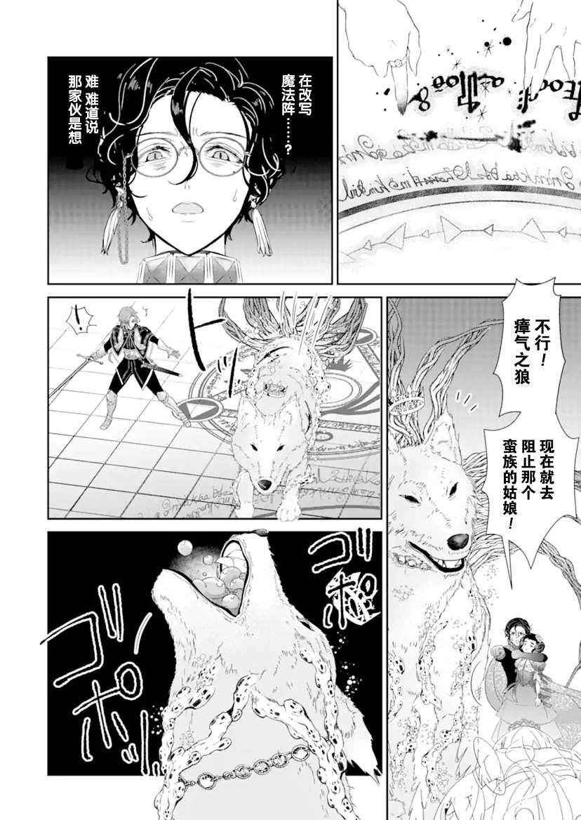 《菜鸟公主自强不息》漫画最新章节第2话 后篇免费下拉式在线观看章节第【26】张图片