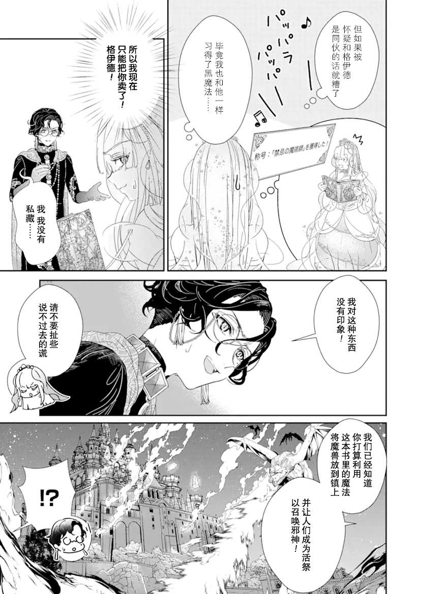 《菜鸟公主自强不息》漫画最新章节第2话 后篇免费下拉式在线观看章节第【9】张图片