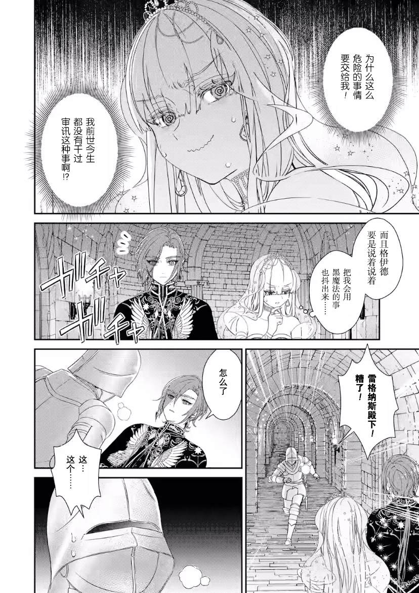《菜鸟公主自强不息》漫画最新章节第5话免费下拉式在线观看章节第【15】张图片