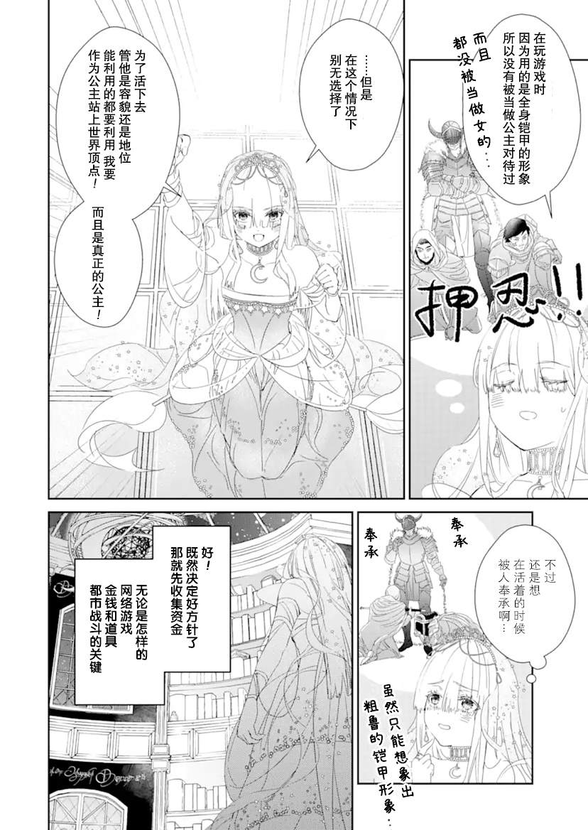 《菜鸟公主自强不息》漫画最新章节第1话 前篇免费下拉式在线观看章节第【27】张图片