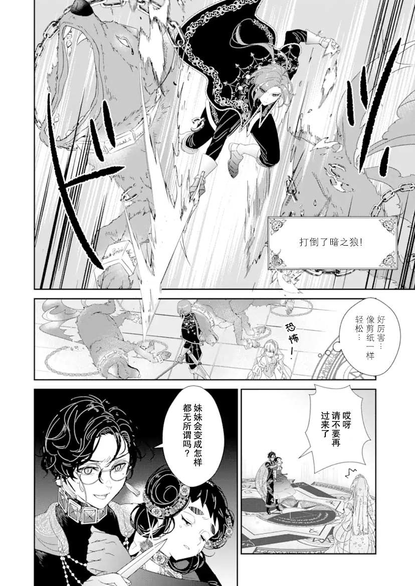 《菜鸟公主自强不息》漫画最新章节第2话 后篇免费下拉式在线观看章节第【18】张图片