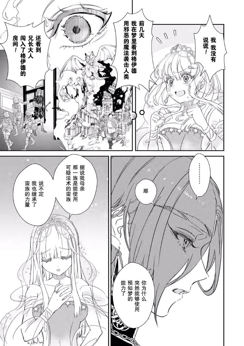 《菜鸟公主自强不息》漫画最新章节第3话免费下拉式在线观看章节第【31】张图片