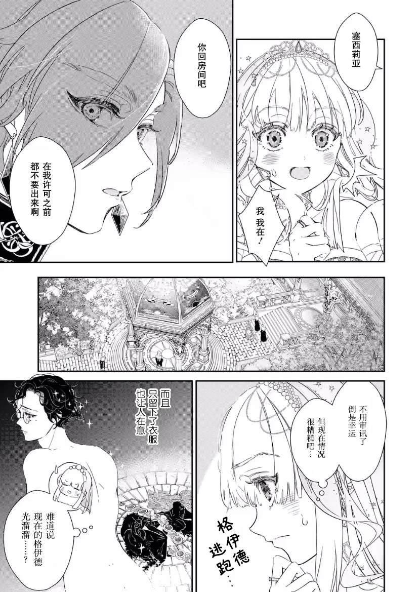 《菜鸟公主自强不息》漫画最新章节第5话免费下拉式在线观看章节第【18】张图片