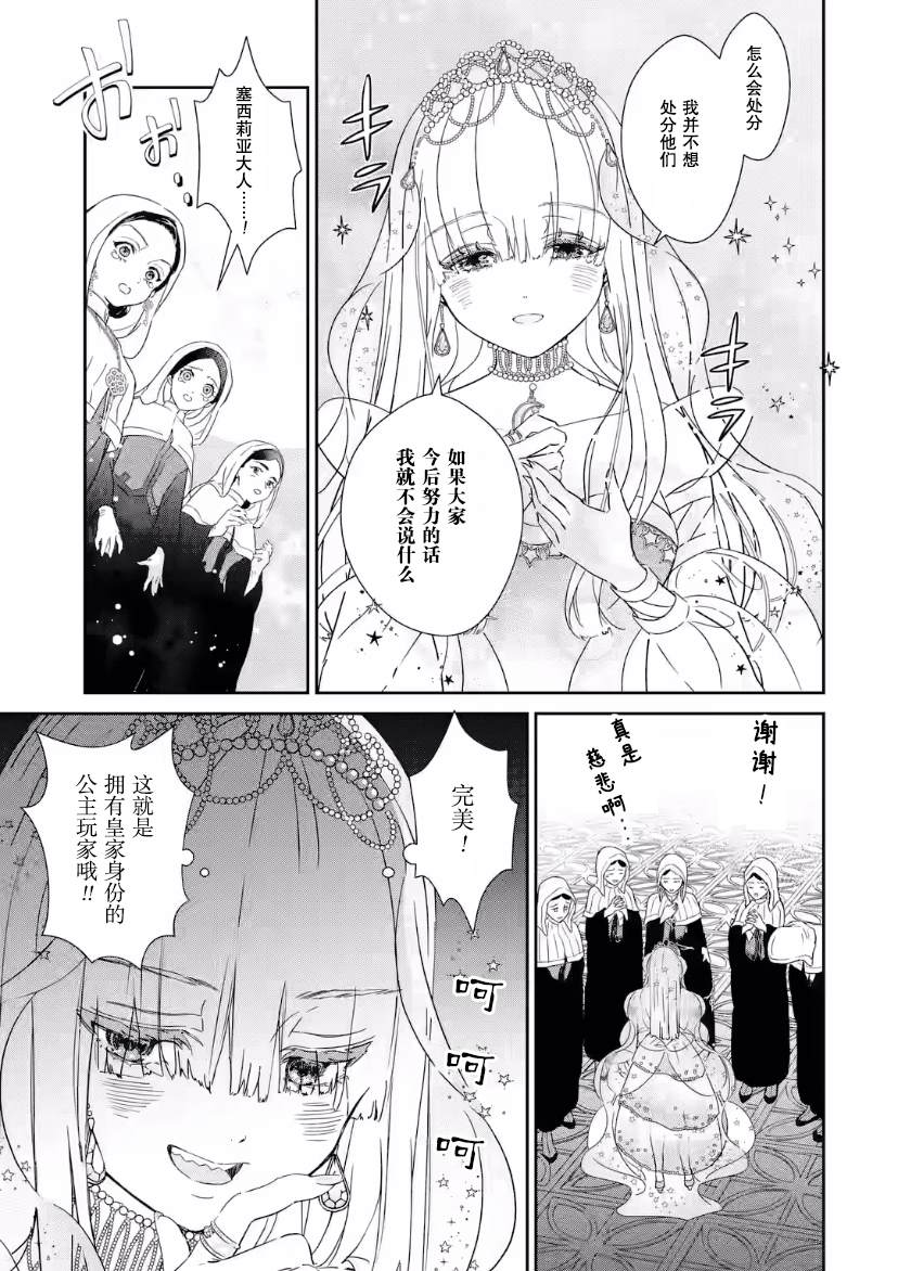 《菜鸟公主自强不息》漫画最新章节第3话免费下拉式在线观看章节第【23】张图片