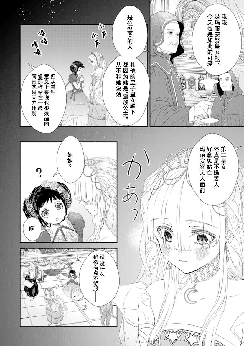 《菜鸟公主自强不息》漫画最新章节第1话 前篇免费下拉式在线观看章节第【4】张图片