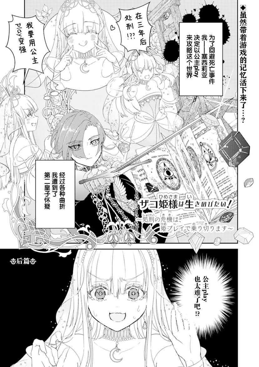 《菜鸟公主自强不息》漫画最新章节第2话 后篇免费下拉式在线观看章节第【1】张图片