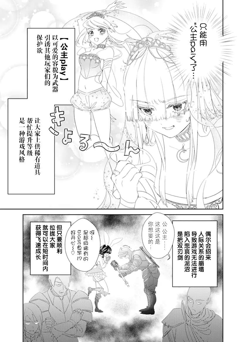 《菜鸟公主自强不息》漫画最新章节第1话 前篇免费下拉式在线观看章节第【26】张图片