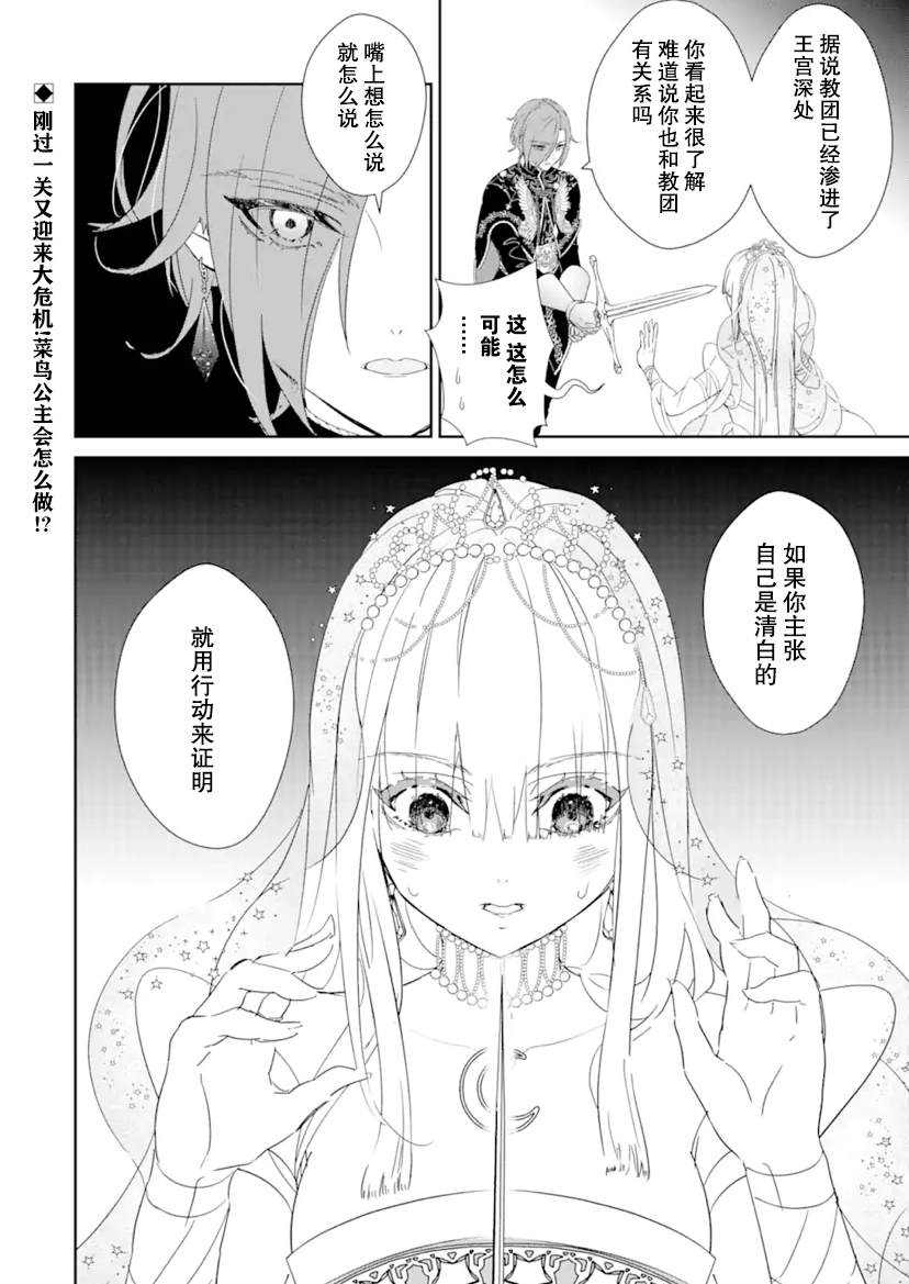 《菜鸟公主自强不息》漫画最新章节第1话 前篇免费下拉式在线观看章节第【39】张图片