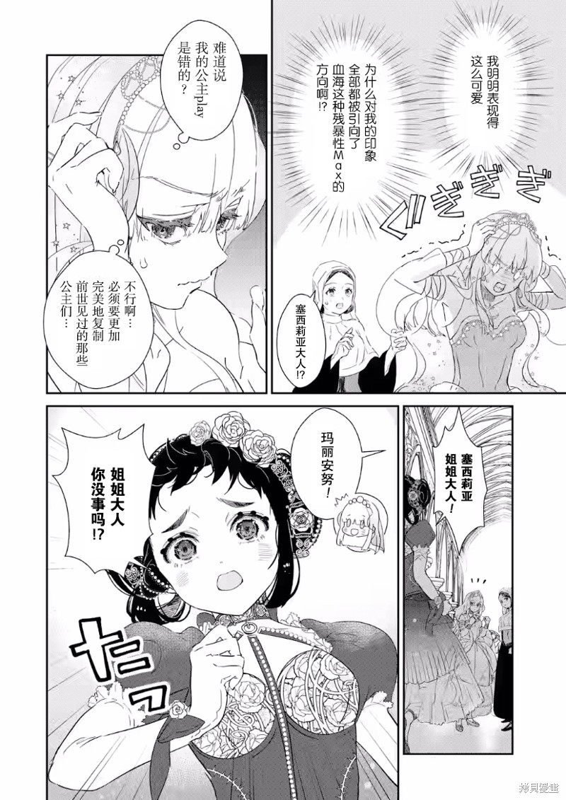 《菜鸟公主自强不息》漫画最新章节第4话免费下拉式在线观看章节第【6】张图片