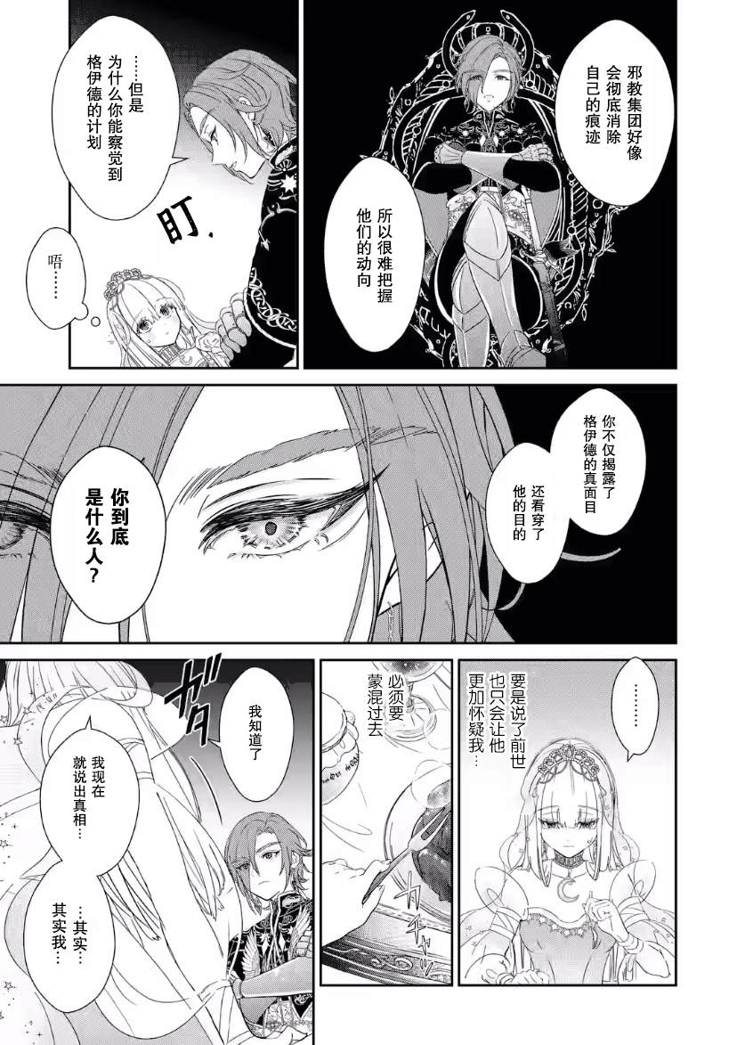 《菜鸟公主自强不息》漫画最新章节第3话免费下拉式在线观看章节第【29】张图片