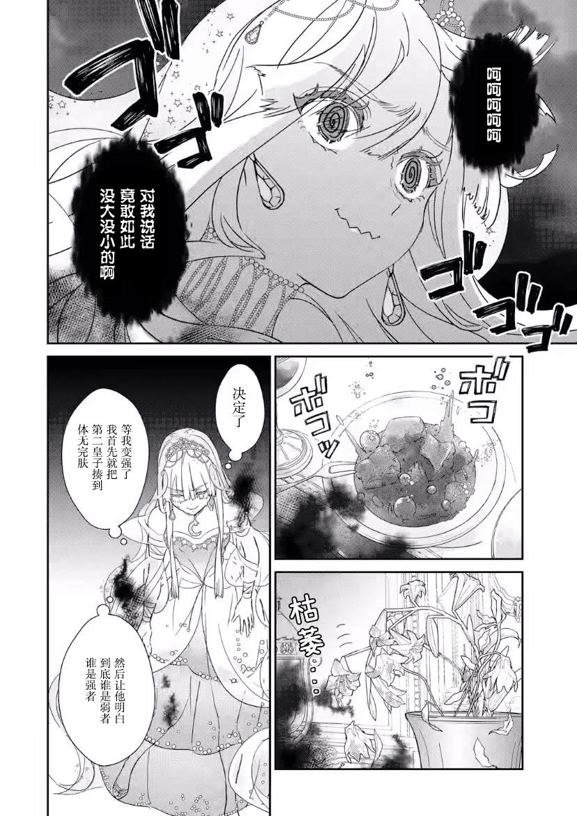 《菜鸟公主自强不息》漫画最新章节第3话免费下拉式在线观看章节第【40】张图片