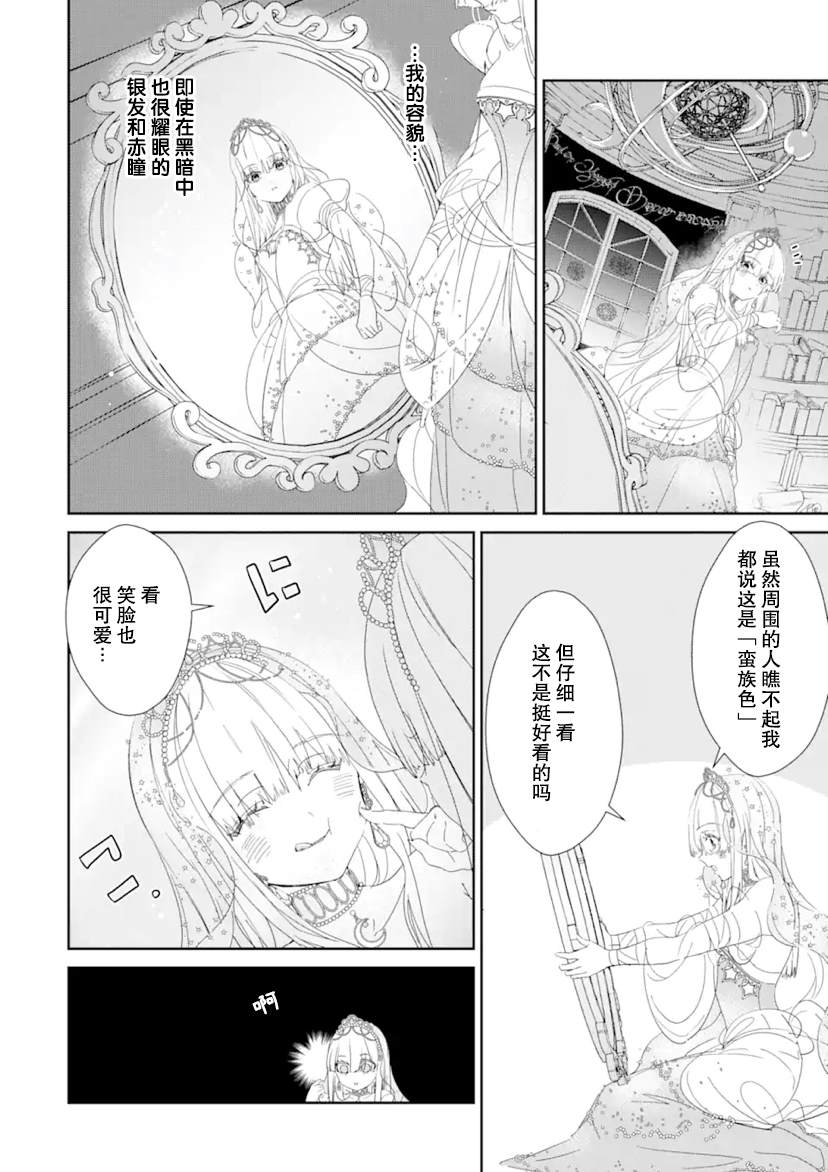 《菜鸟公主自强不息》漫画最新章节第1话 前篇免费下拉式在线观看章节第【25】张图片