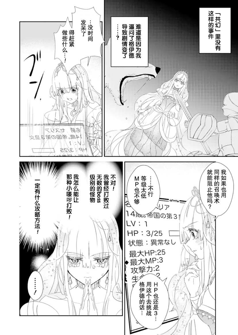 《菜鸟公主自强不息》漫画最新章节第2话 后篇免费下拉式在线观看章节第【14】张图片