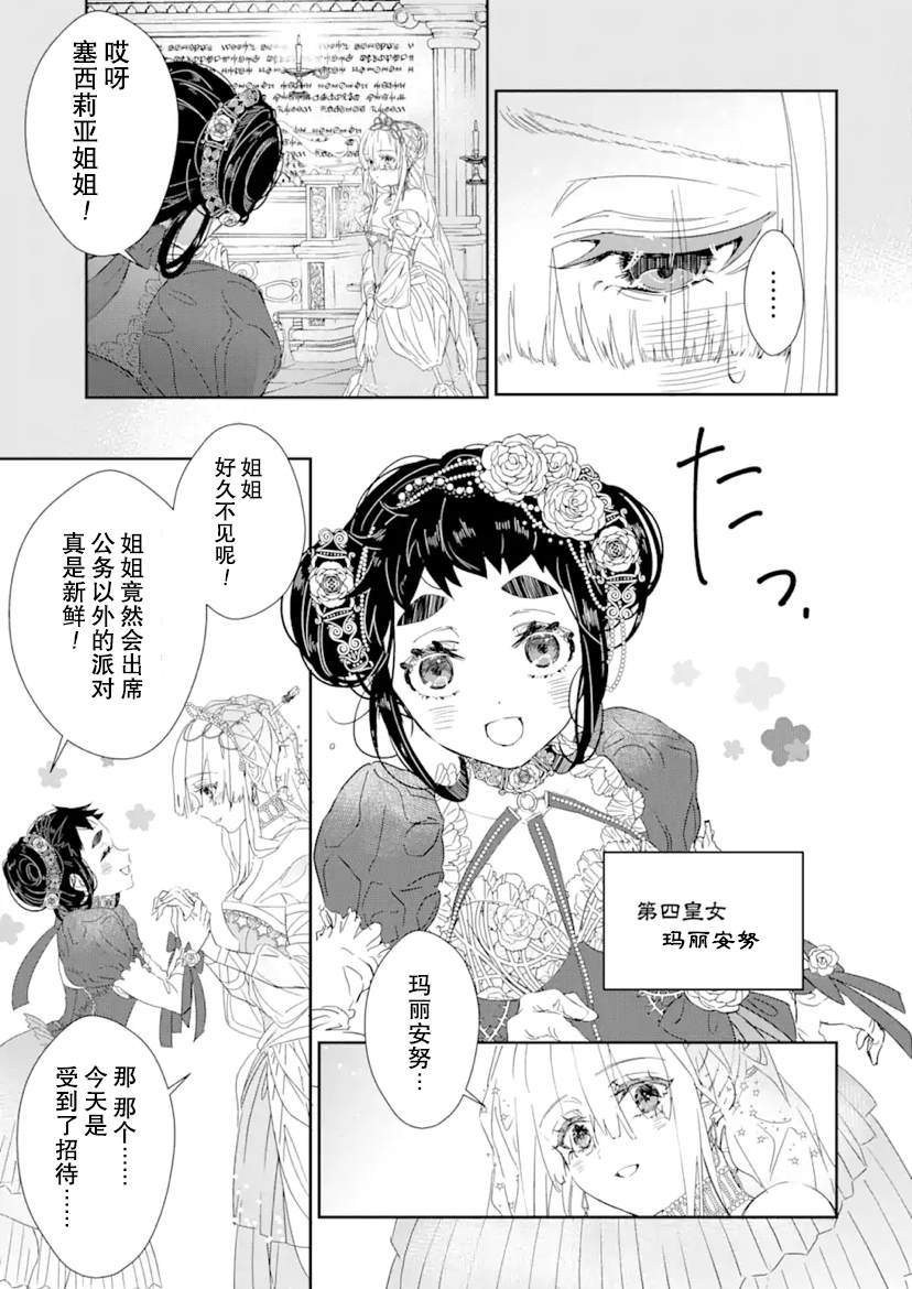 《菜鸟公主自强不息》漫画最新章节第1话 前篇免费下拉式在线观看章节第【3】张图片