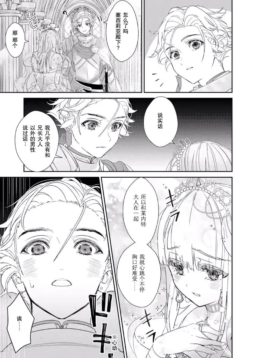 《菜鸟公主自强不息》漫画最新章节第5话免费下拉式在线观看章节第【10】张图片