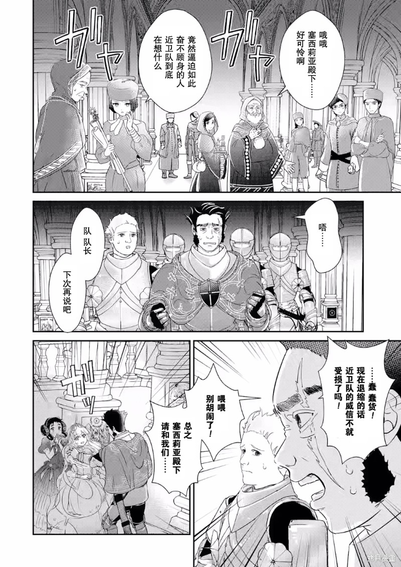 《菜鸟公主自强不息》漫画最新章节第4话免费下拉式在线观看章节第【26】张图片