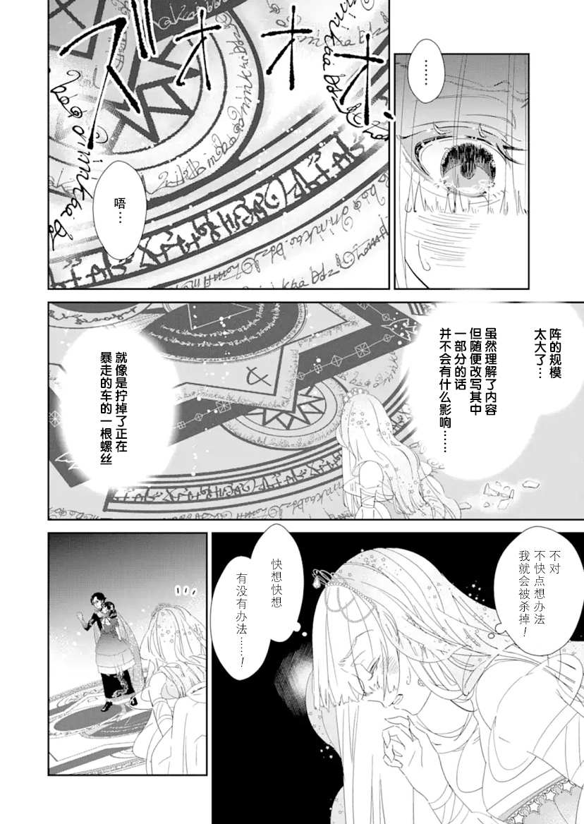 《菜鸟公主自强不息》漫画最新章节第2话 后篇免费下拉式在线观看章节第【22】张图片