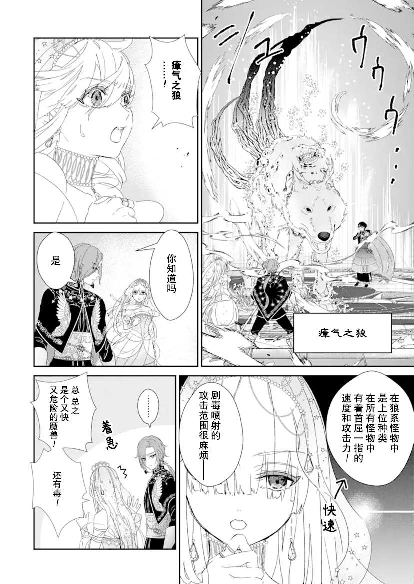 《菜鸟公主自强不息》漫画最新章节第2话 后篇免费下拉式在线观看章节第【20】张图片