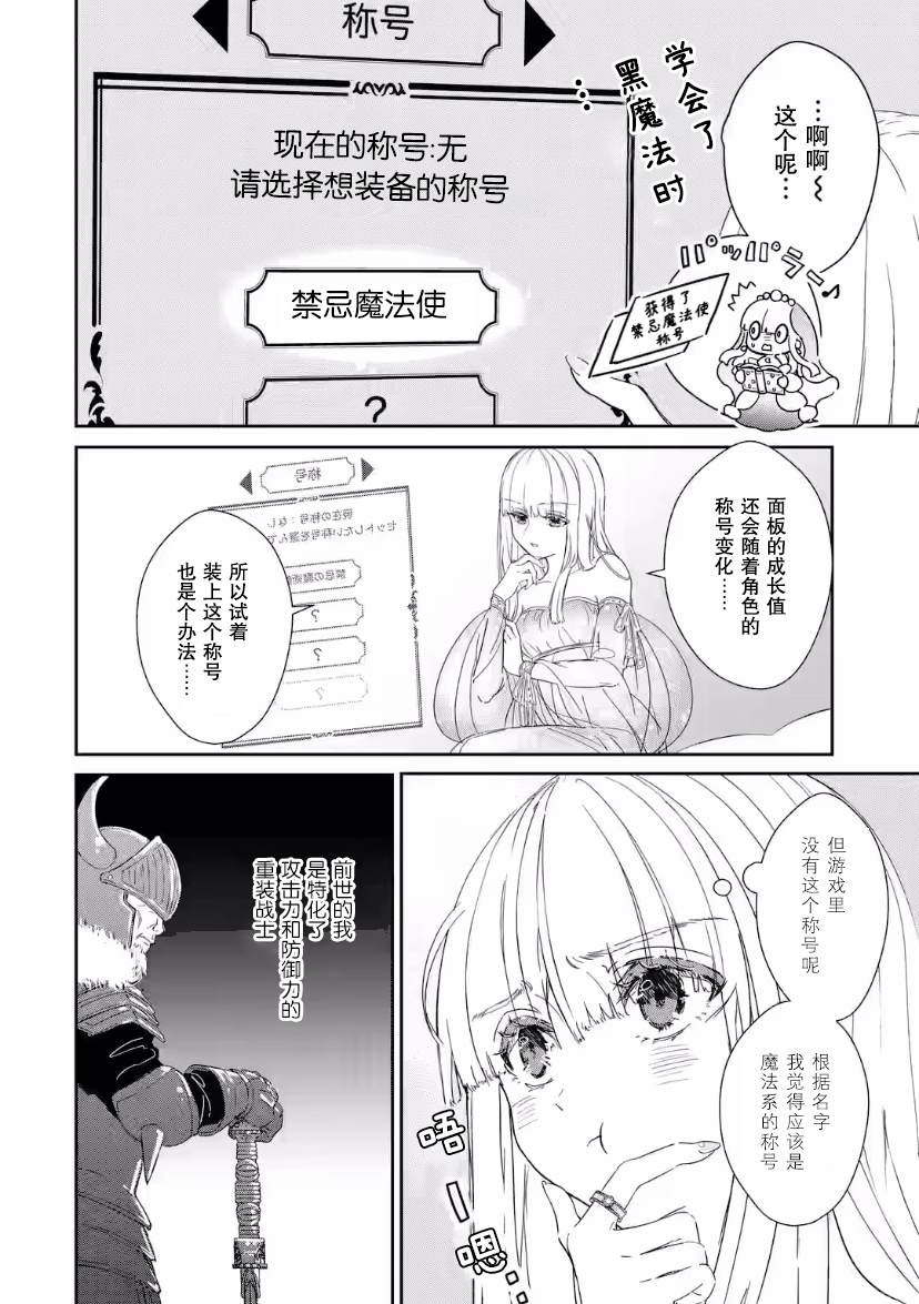 《菜鸟公主自强不息》漫画最新章节第3话免费下拉式在线观看章节第【10】张图片