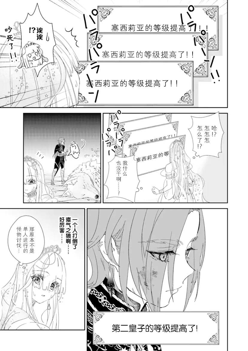 《菜鸟公主自强不息》漫画最新章节第2话 后篇免费下拉式在线观看章节第【33】张图片