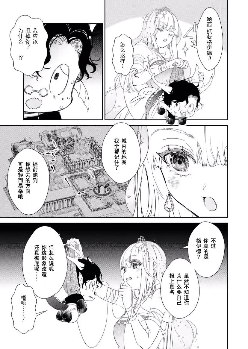 《菜鸟公主自强不息》漫画最新章节第5话免费下拉式在线观看章节第【30】张图片