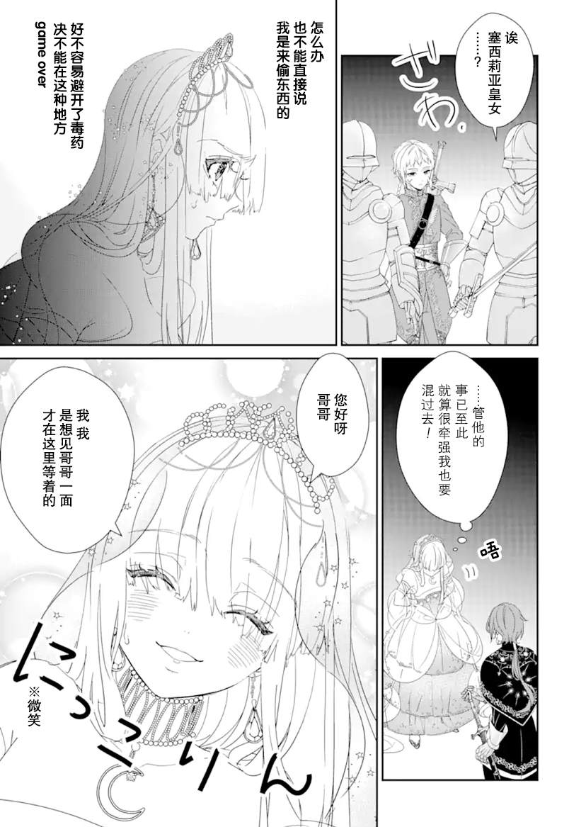 《菜鸟公主自强不息》漫画最新章节第1话 前篇免费下拉式在线观看章节第【34】张图片