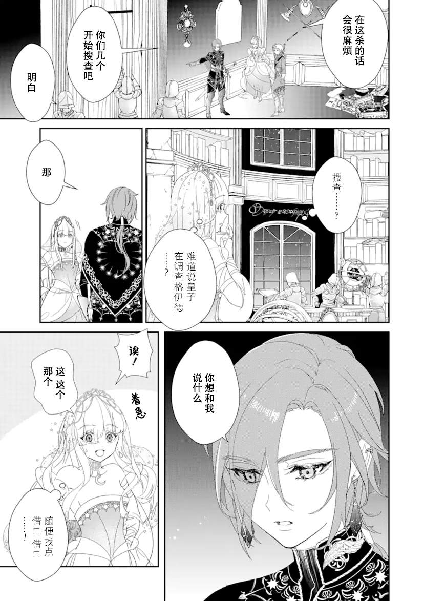 《菜鸟公主自强不息》漫画最新章节第1话 前篇免费下拉式在线观看章节第【36】张图片