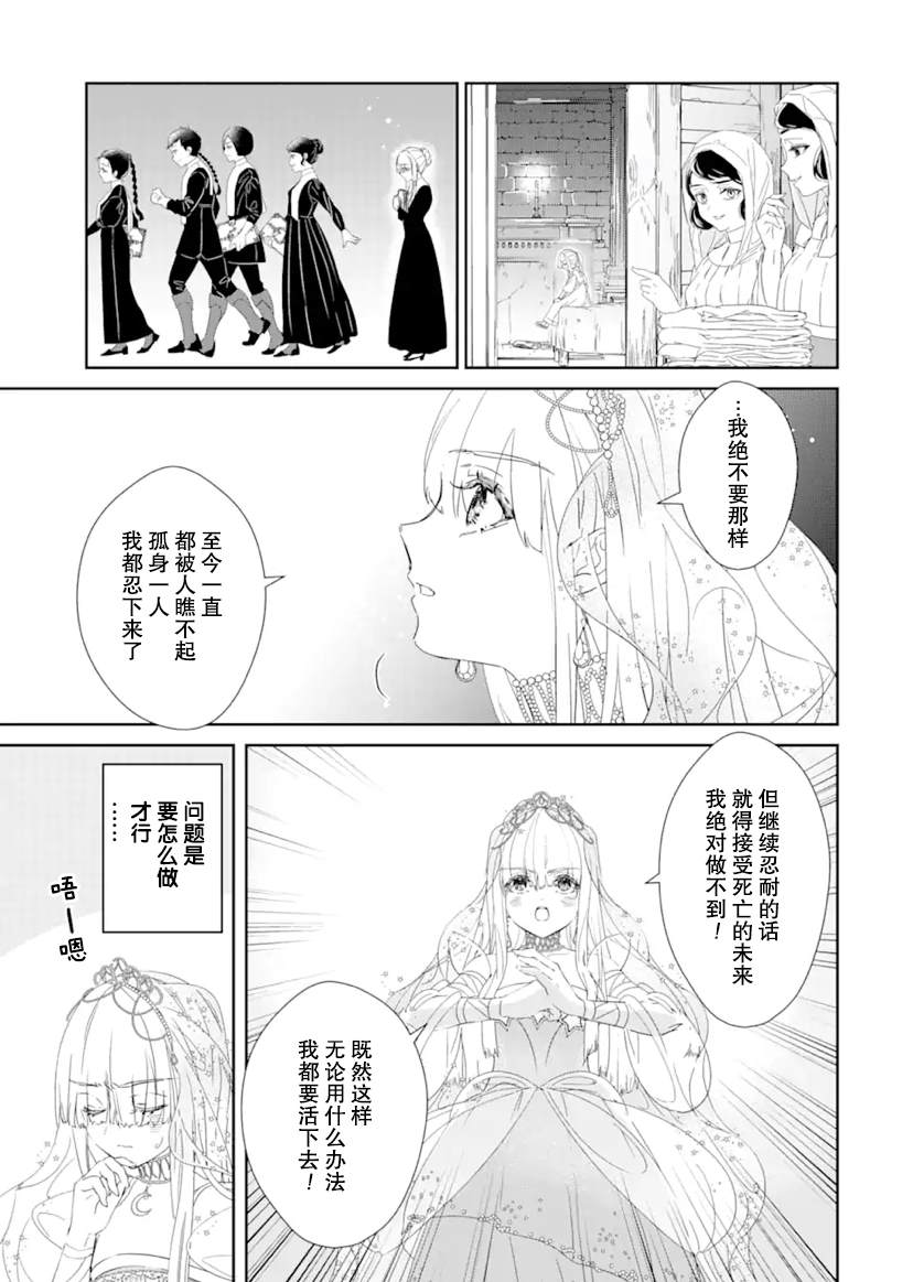 《菜鸟公主自强不息》漫画最新章节第1话 前篇免费下拉式在线观看章节第【22】张图片