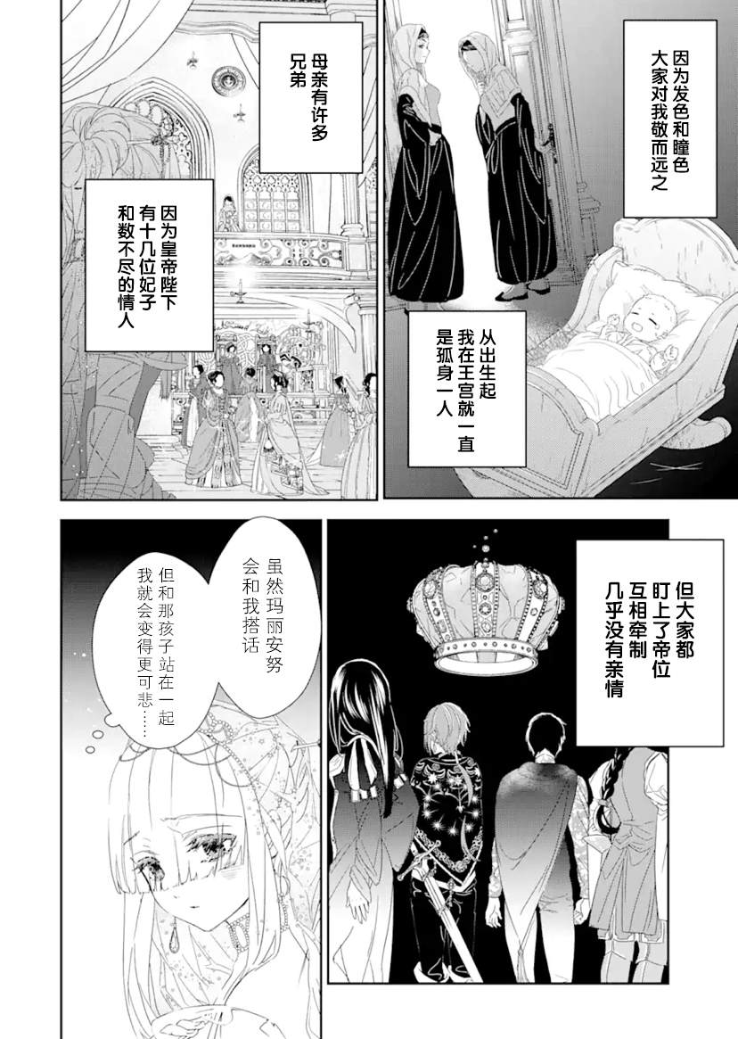 《菜鸟公主自强不息》漫画最新章节第1话 前篇免费下拉式在线观看章节第【6】张图片