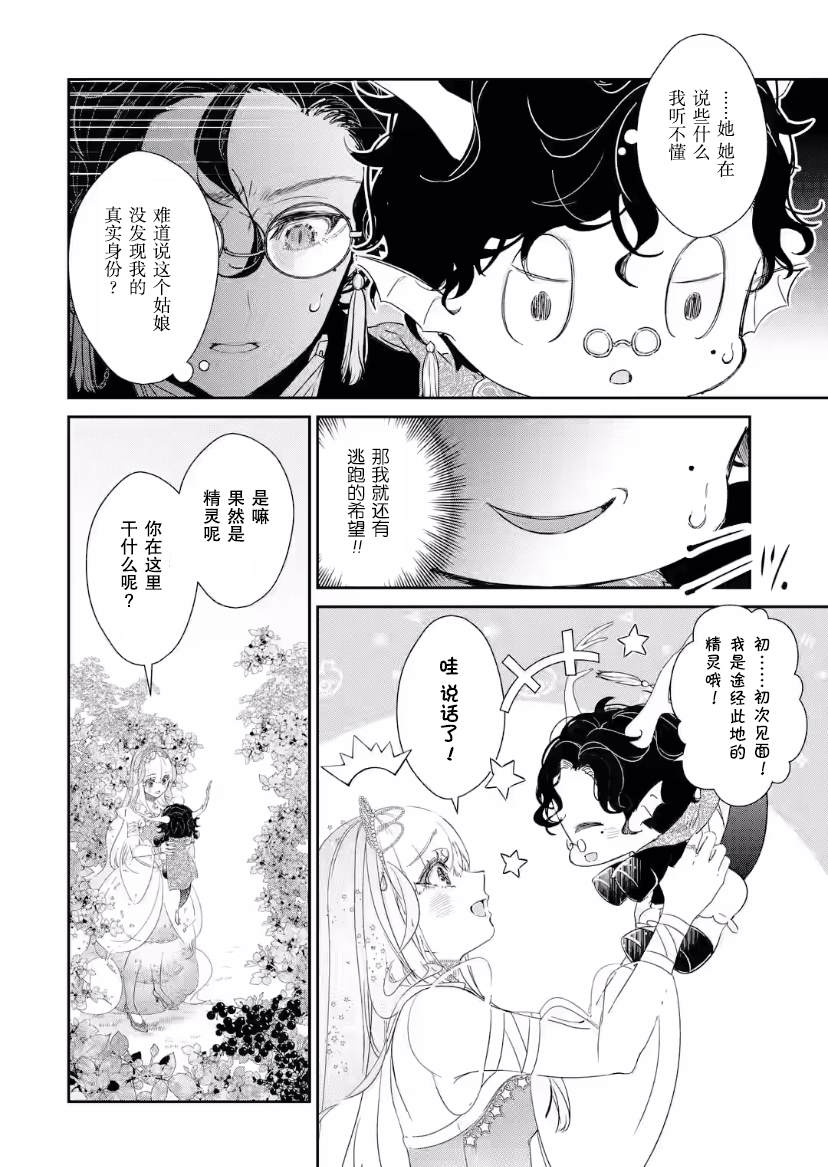 《菜鸟公主自强不息》漫画最新章节第5话免费下拉式在线观看章节第【25】张图片