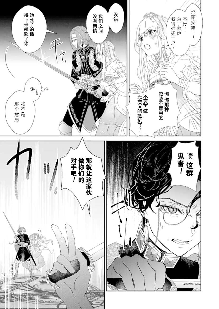 《菜鸟公主自强不息》漫画最新章节第2话 后篇免费下拉式在线观看章节第【19】张图片