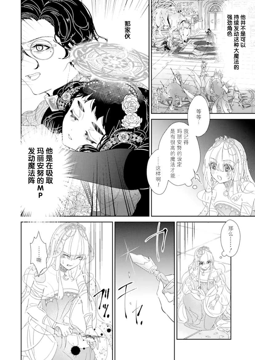 《菜鸟公主自强不息》漫画最新章节第2话 后篇免费下拉式在线观看章节第【24】张图片