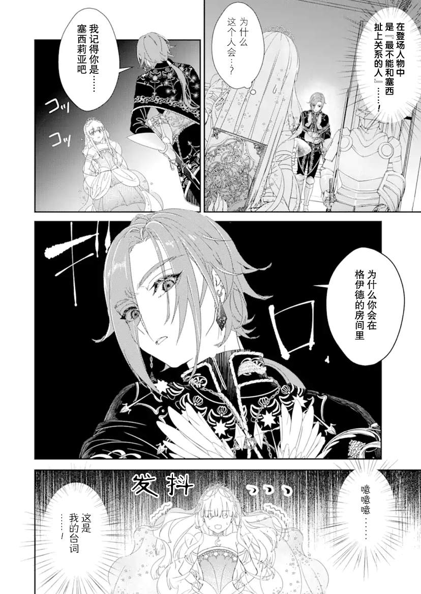 《菜鸟公主自强不息》漫画最新章节第1话 前篇免费下拉式在线观看章节第【33】张图片