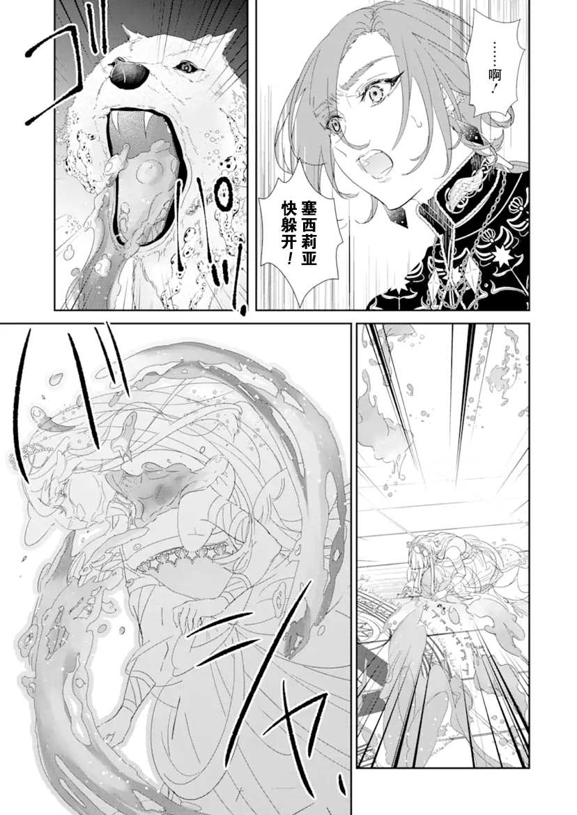 《菜鸟公主自强不息》漫画最新章节第2话 后篇免费下拉式在线观看章节第【27】张图片