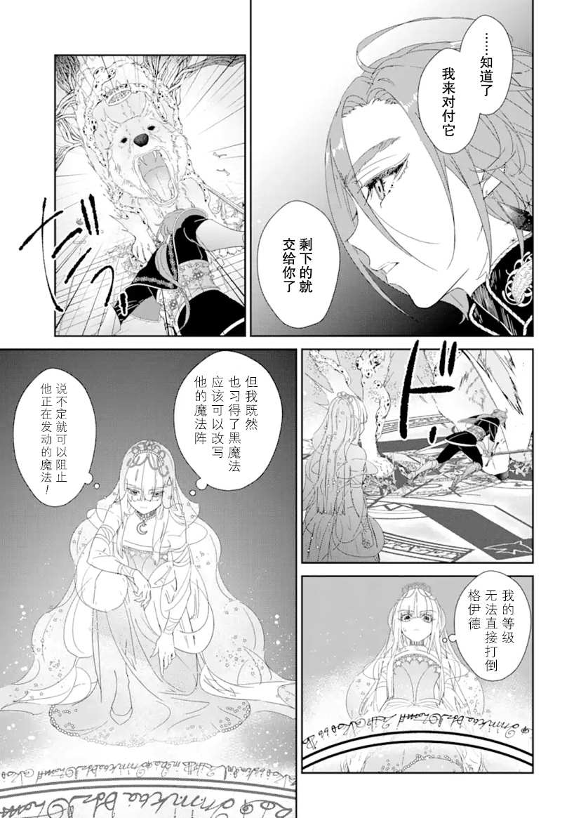 《菜鸟公主自强不息》漫画最新章节第2话 后篇免费下拉式在线观看章节第【21】张图片