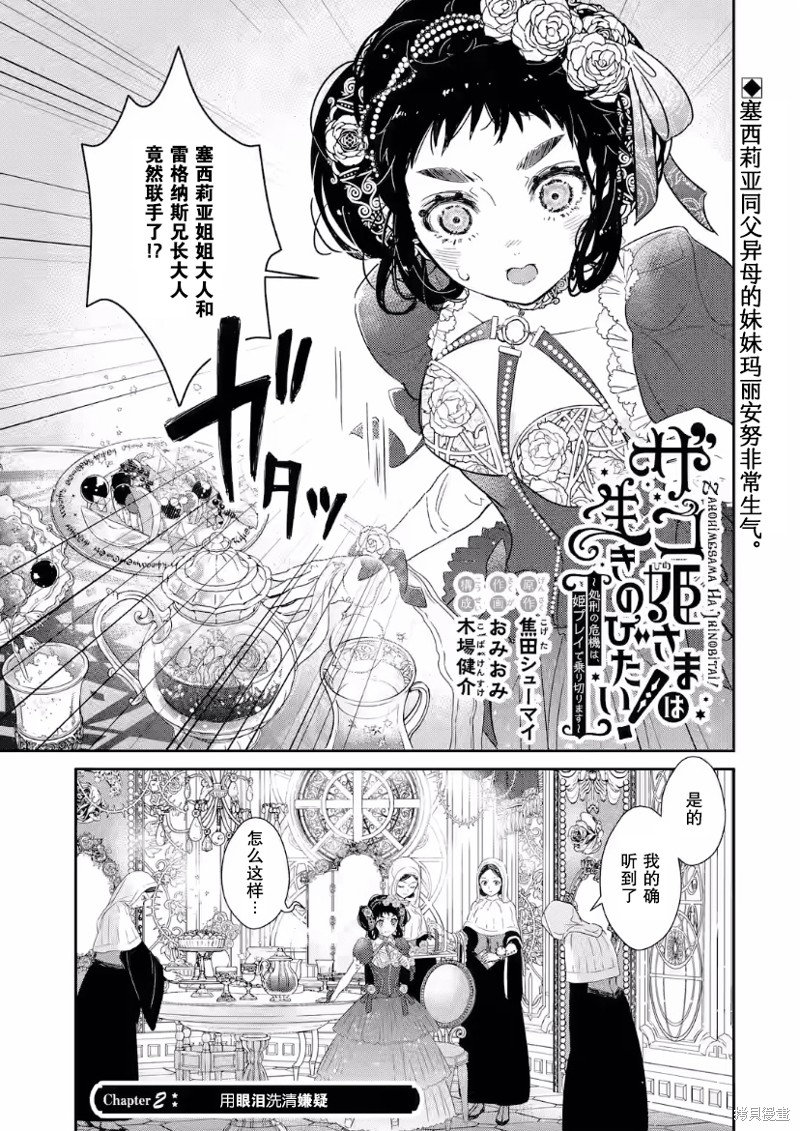 《菜鸟公主自强不息》漫画最新章节第4话免费下拉式在线观看章节第【1】张图片