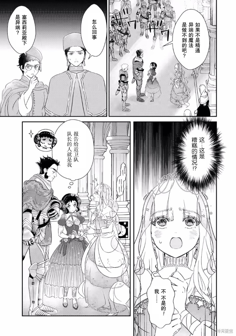 《菜鸟公主自强不息》漫画最新章节第4话免费下拉式在线观看章节第【13】张图片