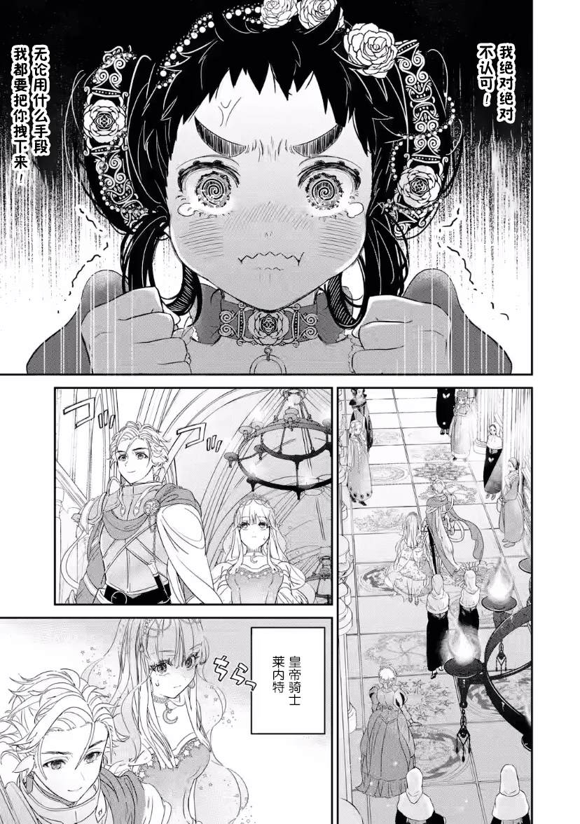 《菜鸟公主自强不息》漫画最新章节第5话免费下拉式在线观看章节第【8】张图片