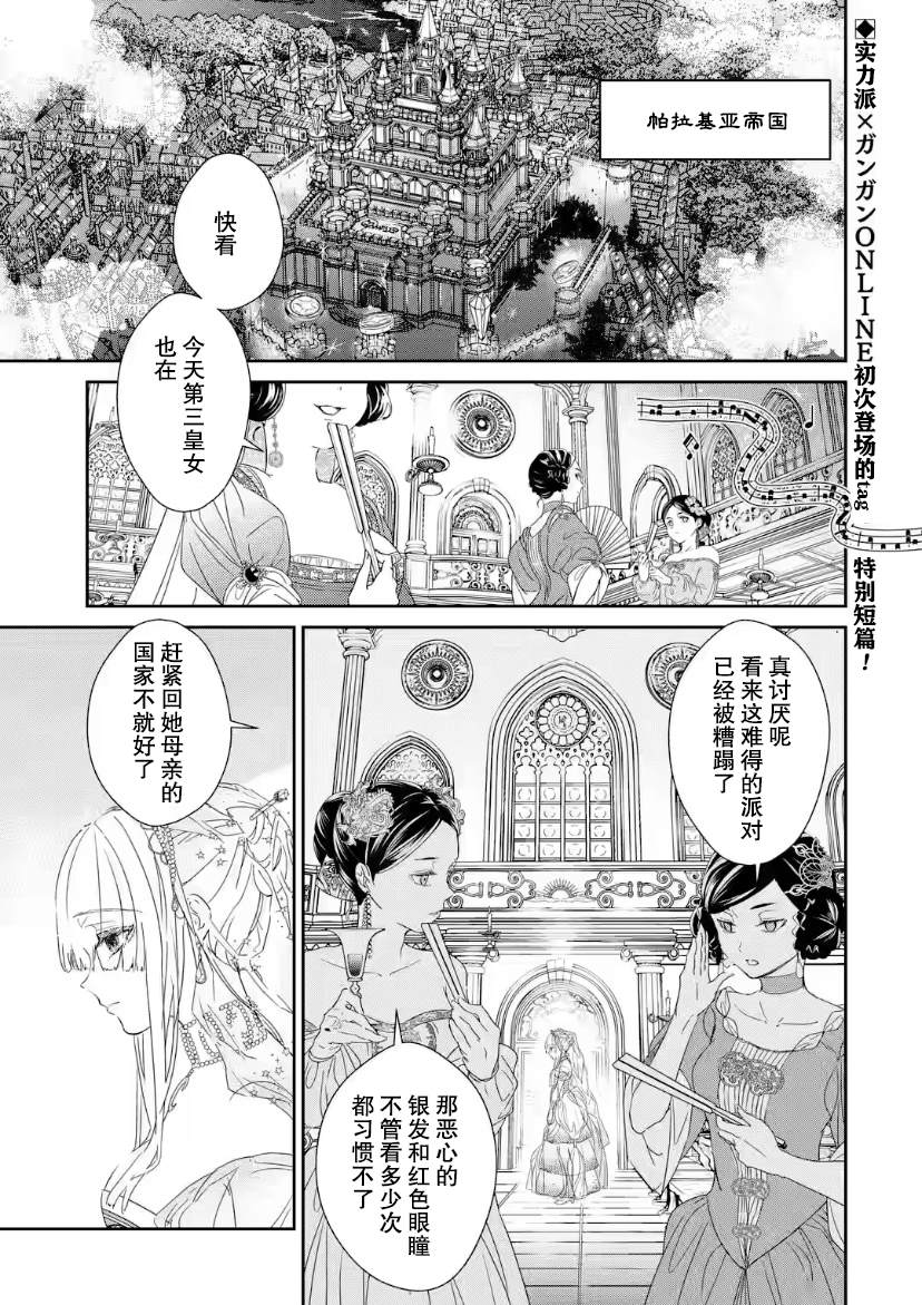 《菜鸟公主自强不息》漫画最新章节第1话 前篇免费下拉式在线观看章节第【1】张图片