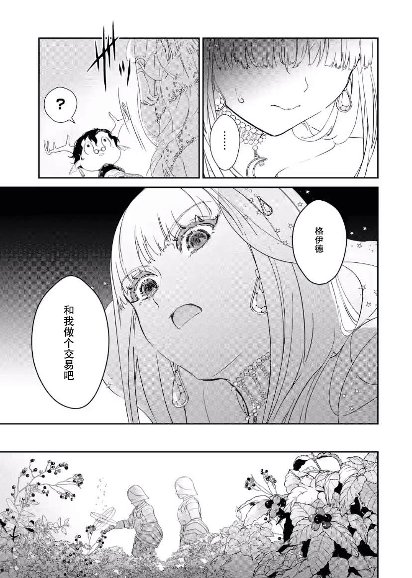 《菜鸟公主自强不息》漫画最新章节第5话免费下拉式在线观看章节第【34】张图片