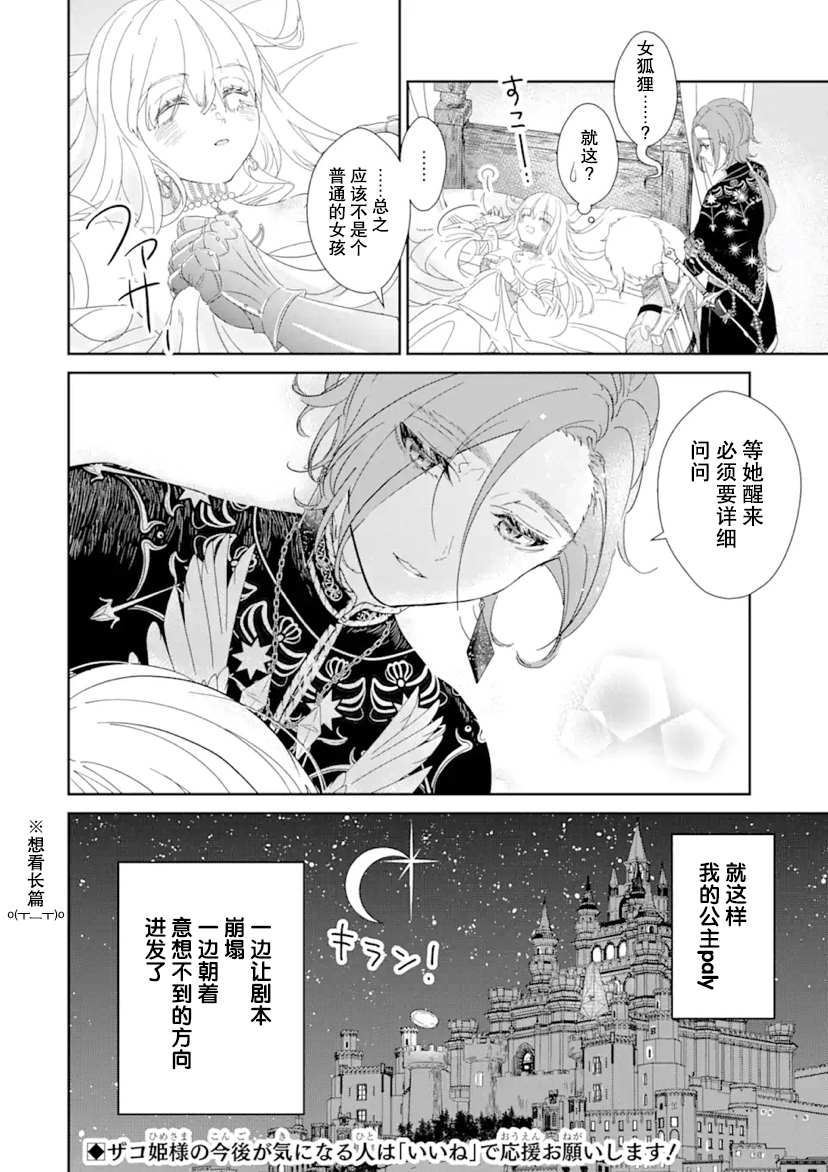 《菜鸟公主自强不息》漫画最新章节第2话 后篇免费下拉式在线观看章节第【44】张图片