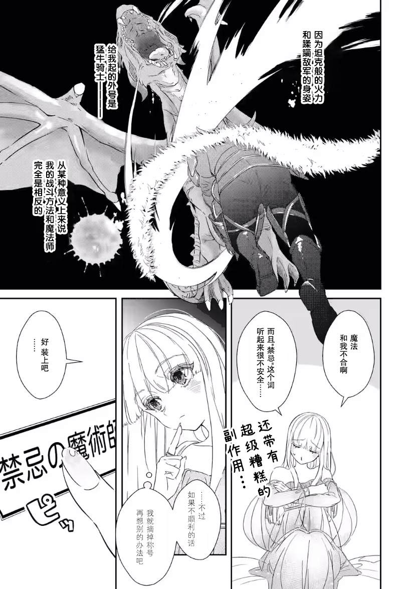 《菜鸟公主自强不息》漫画最新章节第3话免费下拉式在线观看章节第【11】张图片