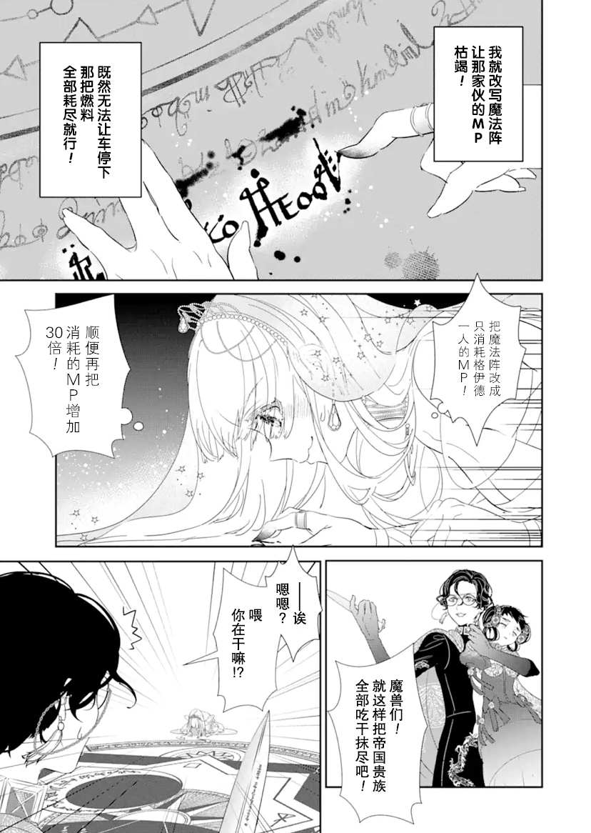 《菜鸟公主自强不息》漫画最新章节第2话 后篇免费下拉式在线观看章节第【25】张图片