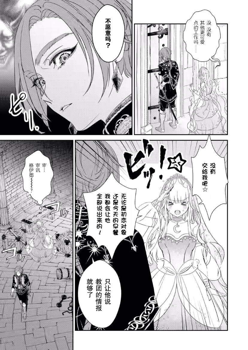 《菜鸟公主自强不息》漫画最新章节第5话免费下拉式在线观看章节第【14】张图片