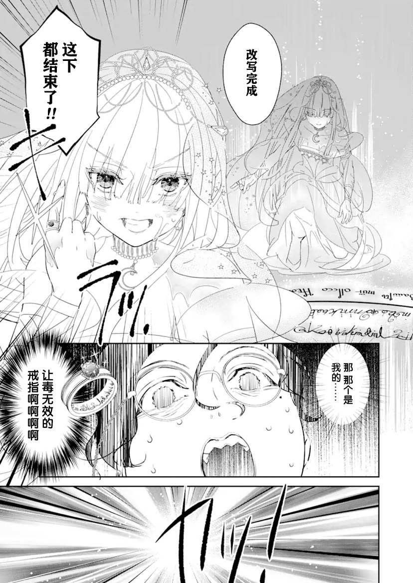 《菜鸟公主自强不息》漫画最新章节第2话 后篇免费下拉式在线观看章节第【29】张图片