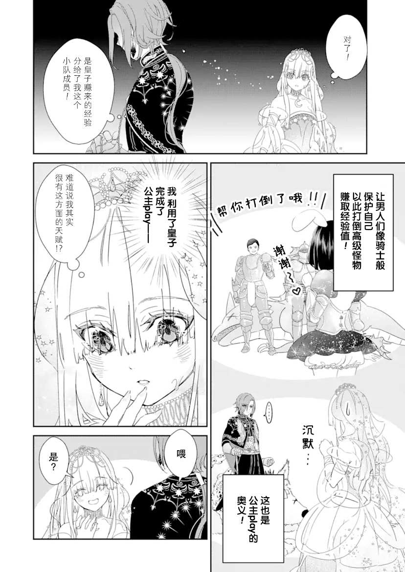 《菜鸟公主自强不息》漫画最新章节第2话 后篇免费下拉式在线观看章节第【34】张图片