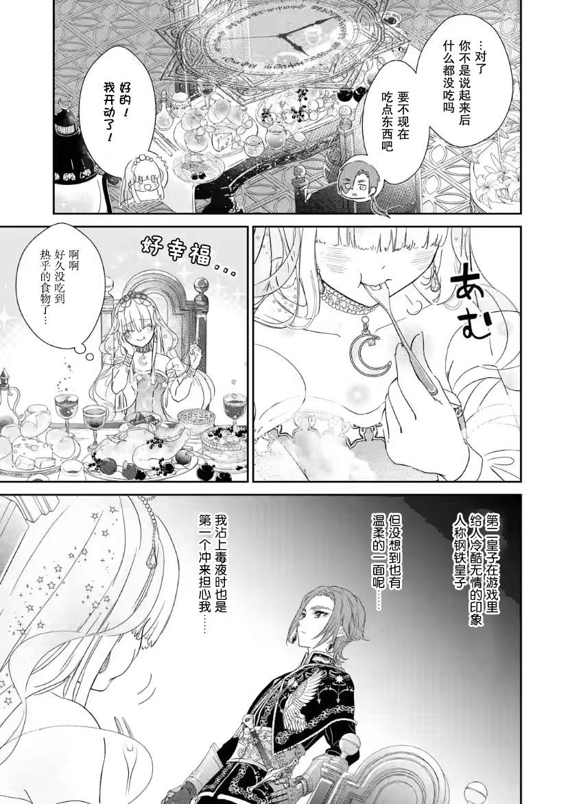 《菜鸟公主自强不息》漫画最新章节第3话免费下拉式在线观看章节第【27】张图片