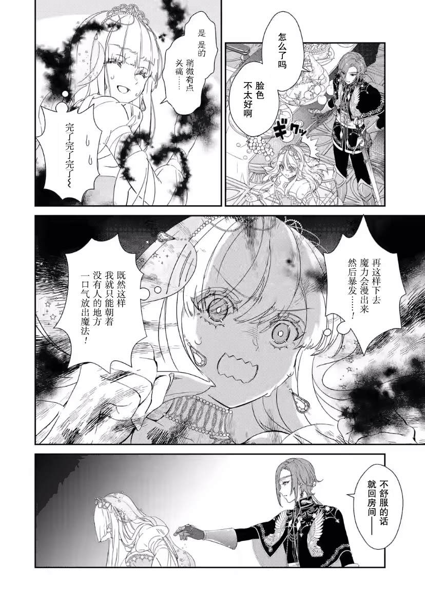 《菜鸟公主自强不息》漫画最新章节第3话免费下拉式在线观看章节第【44】张图片